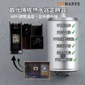 【威亞特】電熱水器定時器/WIFI溫控器/太陽能熱水器、電熱水器通用/替換原廠控制器/熱水器升級/多人共享/定時器/溫控