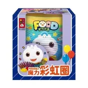 【風車圖書】魔力彩虹圈-FOOD超人