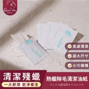 【除毛女王】熱蠟除毛清潔油紙【清潔殘蠟】熱蠟 熱蠟機 除毛 蜜蠟除毛 除毛保養 熱蠟除毛【台灣現貨發送】
