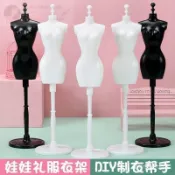 🔥桃園出貨-【4414人收藏】30釐米芭比娃娃人形模特架人偶服裝設計DIY服裝人臺展示支架