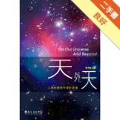 天外天：人類和黑暗宇宙的故事[二手書_良好]11318073822 TAAZE讀冊生活網路書店