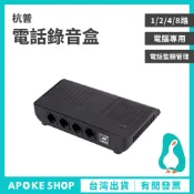 【錄音設備】高雄批發 電話錄音器 多線路 總機錄音 通話紀錄 來電錄音 RJ11 錄音盒 密錄器 錄音機 答錄機