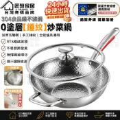 【匠藝家居】304食品級不鏽鋼錘紋鍋 炒鍋 平底鍋 不鏽鋼炒鍋 加厚五層鋼 物理錘紋不沾 瓦斯/IH/電陶爐灶通用