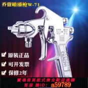 鑫海供應鏈 【全網低價 可打統編】 喬壹W-71噴槍w-77家具面漆噴槍底漆油漆噴槍W101高霧化氣動噴漆槍