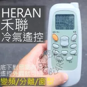 聲寶 HERAN禾聯 冷氣遙控器 適用 MAXE萬士益  變頻冷暖 冷氣遙控器 YAP2F RC-15 RC-13