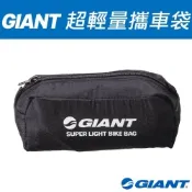 Giant 超輕量攜車袋