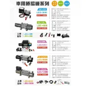 WIN五金 松盈牌 車用捲揚機 附無線遙控 LBS-3000 - 13000 捲揚機 電動吊車 吊車 電動絞盤