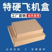 【客製化】【包裝盒】特硬t21飛機盒快遞盒打包紙箱長方形服裝紙盒包裝盒小卡訂製批發