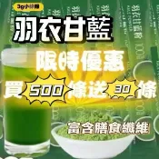 羽衣甘藍（3g） 買500條自動送30條 羽衣甘藍粉 青汁粉 凍幹植物膳食粉 膳食縴維果蔬青汁健身代餐飲品
