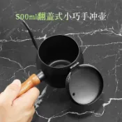 【木柄細口】日式翻蓋掛耳咖啡壺 手沖壺 不鏽鋼鵝頸壺 細口壺 泡茶壺 手沖咖啡壺 創意厚款