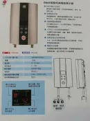 (全新機種免運費喔)HCG和成E820最新智慧型LCD數位恆溫電熱水器，瞬熱型電能熱水器，大瑩幕，可手調溫度。