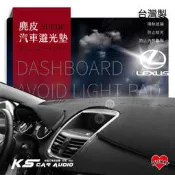 i8B【麂皮避光墊】台灣製~Lexus is200 is250 Es300 GS350｜破盤王 岡山