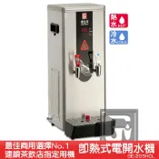 OL辦公生活用品 《茶飲店首選設備》偉志牌 即熱式電開水機 GE-205HCL (冷熱 檯式) 商用飲水機 電熱水機 飲水機