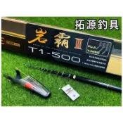 （拓源釣具）上興 PROTAKO 岩霸 DONINATE lll 三代 磯釣竿