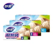 【生活市集】【妙潔】耐熱袋(六兩/半斤/一斤) 台灣製更安心
