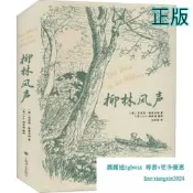 【吉華圖書】正版 柳林風聲 插圖版 (英)肯尼士·格雷厄姆 著 任溶溶 譯 - 9787532784134 