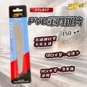 兇牙利 PVC軍刀鋸片150mm PVC水管鋸片 XYL617 不鏽鋼鋸片 厚刃鋸片
