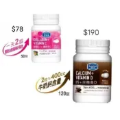 NutriPlus 活沛多膠原蛋白+維他命C口嚼錠 50錠/鈣+維他命D 120錠
