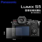 📸Panasonic Lumix DC S5 G9 G8 G7 LCD 螢幕玻璃保護貼 保護膜 玻璃貼