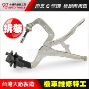 【小楊汽車工具】現貨 前叉C型環 拆組兩用鉗 避震器 拆組鉗 前叉 工具 萬能鉗改避震 C型環工具 C環 特工