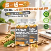 買一送一💰美國進口 人蔘銀杏南非醉茄複方素食膠囊｜500mg 人蔘 +100mg 銀杏｜全素非基改日常草本補充 男女通用