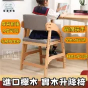 蒙麗百貨 免運 附發票/公司貨 （新款）櫸木實木學習椅 兒童學習椅 可升降兒童椅 可調整書桌椅 成長椅 兒童餐椅 兒童座椅 寫字椅 實木升降椅工廠直銷 全館八折 售後保障 5zm728
