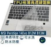 Ezstick MSI Prestige 14Evo B12M B13M 系列適用 高級 TPU 鍵盤膜