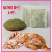 【Happy寵物】台灣現貨 24H出貨 貓草包 貓草 貓薄荷 貓薄荷玩具 貓咪玩具 貓草棒 貓草球 貓草玩具 貓咪磨牙