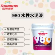 【泓鑫】虹牌．980 水性水泥漆 / 桶裝 / 五加侖