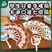 『隔日到貨』夏日便攜 卡通摺扇 迷你七折扇子 高顏值手持折疊扇 隨身口袋扇 學生兒童手搖扇【94ni.studio】