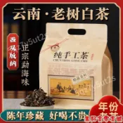 💯台出🔥熱銷 【十年老茶】陳年棗香雲南老白茶高山壽眉貢眉禮袋手工散茶
