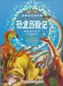 【三民網路書店】恐龍歷險記．鸚鵡龍歷險記．雷龍流浪記（簡體書） 作者：崔鐘雷