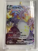 東風頌 PTCG 中文版 噴火龍VMAX SSR S4aF 308/190