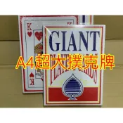 A4 大撲克牌 道具撲克牌 超大撲克牌 大老二 德州撲克牌 桌遊 A4撲克牌 團康撲克牌