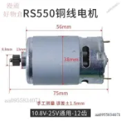免運✨小當家全銅電機 RS550 14.4V 12V(10.8V)  衝擊起子機專用馬達(7齒) 衝擊起子機維修