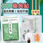 加加屋 🔥買10送1🔥艾灸貼 熱灸貼 暖宮貼 艾草 艾绒 自發熱磁療 四肢痠痛 頸腰 椎關節 腹部熱敷 按摩貼溫控 熱敷貼