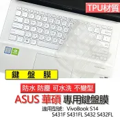 ASUS 華碩 VivoBook S14 S431F S431FL S432 S432FL 鍵盤膜 鍵盤套 鍵盤保護膜