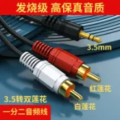 設彩品牌旗艦店 音源線 喇叭線 音頻線 音頻線一分二3.5mm轉雙蓮花手機電腦音箱紅白插RCA頭輸出入轉換器『FY02702』