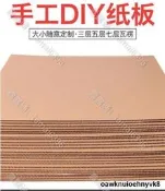 瓦楞紙 打紙 瓦楞紙板 裝紙 打隔板 裝紙板 手工材料 發貨