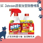 (店+)【4D Cityscape】日本 SC Johnson 莊臣 浴室除霉噴霧本體400g+補充罐400g 強力除霉 除臭 除菌 藏