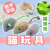 （貓捉老鼠❤️）貓玩具 貓咪玩具 貓草玩具 老鼠玩具 貓薄荷 貓薄荷抱枕 貓薄荷拇指玩偶 貓薄荷玩具 逗貓玩具 貓草包