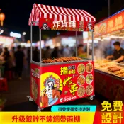 【免費設計】可移動折疊擺攤車 夜市餐車 戶外擺攤推車 創業擺攤可摺疊移動桌子商專用小推車夜市集市燒烤腸戶外出地攤位