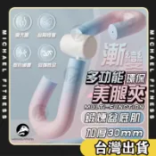 【麥克健身🔥升級加重45磅】多功能美腿夾 瘦腿神器 瘦腿器 健身 美腿器 夾腿器 健臂器 健身器 懶人健肌器 瘦腿瘦手臂