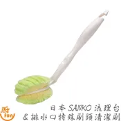 日本SANKO流理台排水口特殊刷頭清潔刷 排水口清潔刷 流理台清潔刷 特殊刷頭清潔刷 特殊清潔刷 日本排水口清潔刷
