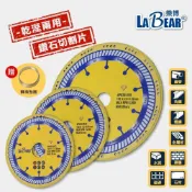 (店+)LaBear 鑽石切割片 鑽石鋸片4吋/5吋/7吋 釺焊切割片 鋸片切割片 金屬 水泥 磁磚 石材切割 手提砂輪機
