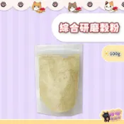 喵喵物流所 綜合研磨穀粉 穀粉 黃金鼠/三線鼠/倉鼠/天竺鼠/小動物營養補給品 100g
