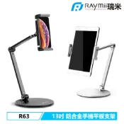 Raymii 瑞米 用過都說棒 送禮自用讚 13吋平板適用   R63 鋁合金手機平板支架