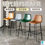 築良舍 特惠 可開發票 【現代簡約高腳凳 宅配免運】簡約風吧臺椅 高腳椅 酒吧椅 網紅輕奢風 工業風 極簡風 吧檯椅 靠背椅工廠直銷 全館免運 售後保障 6z410