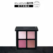 植村秀 時尚大師 4色眼影盤 流光粉棕 眼彩 眼影 粉紅浪潮 新品上市｜Shu uemura 官方旗艦店