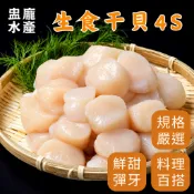 【盅龐水產】生食干貝4S - 淨重1KG±5%/盒(約51-60顆)